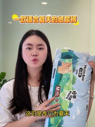 专为夏天设计的超薄云感小柔熊! #小柔熊 #小柔熊纸尿裤 #纸尿裤推荐 #夏日必备