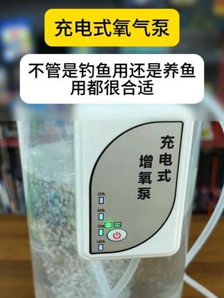 便携式大气量增氧泵,充一次电间歇续航可达70个小时,不管是钓鱼用还是养鱼用都很合适#钓鱼 #增氧泵 #充电增氧泵 #便携式增氧泵