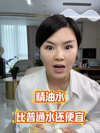精油水怎么比普通水还便宜了? 原来今天是宠粉福利!价格给姐妹们打下来了!#好物分享 #国货崛起 #宝藏护肤品 #一起变美