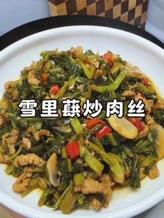 真的没想到让我在网上买到了这么新鲜翠绿的雪里蕻味道一点没变很 #雪里蕻炒肉丝 雪里蕻