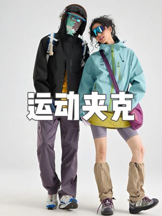 户外运动夹克外套男女同款山野撞色宽松百搭登山服城市通勤上衣,#运动夹克 #运动夹克外套 #运动夹克女 #运动夹克短袖 #运动夹克推荐