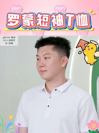 罗蒙男士短袖T恤 #短袖T恤 #罗蒙男士短袖 #短袖 #男士短袖T恤 #好物推荐 @DOU+小助手 @DOU+上热门