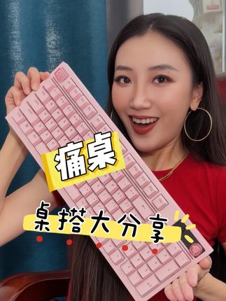 痛桌不基础!桌面搭子更不基础! #罗技超级品牌日 #京东又好又便宜 #罗技G趣玩日 #罗技G316X客制化键盘