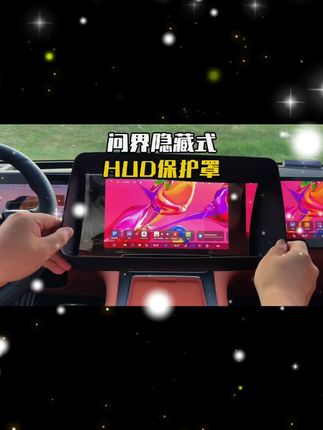 适用问界M9M8M7M5专用HUD抬头显示保护罩新车防护汽车配件改装用