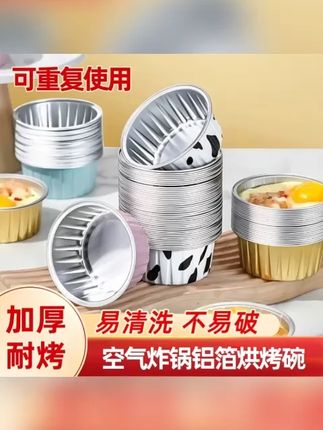 加厚【50 只】空气炸锅锡纸碗铝箔可重复使用家用烤箱蛋糕烘焙模具 #空气炸锅锡纸碗 #铝箔烘焙碗 #可重复使用锡纸碗 #烤箱蛋糕模具 #家用锡纸碗