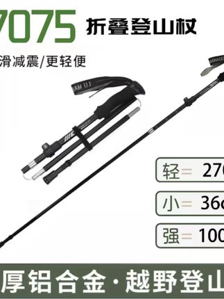路管家铝合金登山杖!防滑锁扣,折叠设计,徒步登山轻松省力!用过都说值,这波入手不亏!#户外徒步装备 #登山安全技巧 #铝合金登山杖推荐 #折叠便携登山杖 #防滑徒步手杖