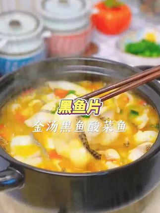 #拍1发5袋 #俏苏味金汤黑鱼酸菜鱼 #含黑鱼片 #家庭半成品菜