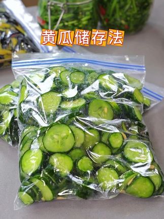 黄瓜储存小妙招 秋天的黄瓜你像我这么做储存 能吃一整个冬天 清香浓郁 原汁原味