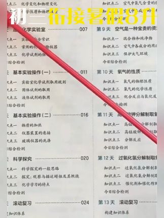 一本【预备新初三】2026新版8升9暑假衔接 音视频精讲全国通用 #暑假衔接 #新初三必备 #音视频精讲