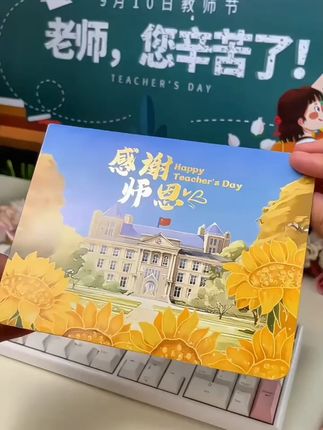 教师节3D立体贺卡高级感创意感恩祝福卡片幼儿园小学生送老师礼物#教师节3d立体贺卡 #立体贺卡 #祝福卡片 #感恩卡片 #学生送老师