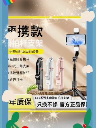 #自拍杆 #手机支架 #三脚架 #蓝牙遥控 #旅游便携 【靓点拍】多功能手持自拍杆手机支架落地三脚架蓝牙旅游便携式用