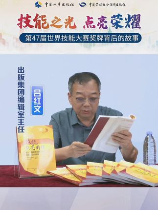 技能之光,点亮荣耀,第47届世界技能大赛奖牌背后的故事(6)#世界技能大赛