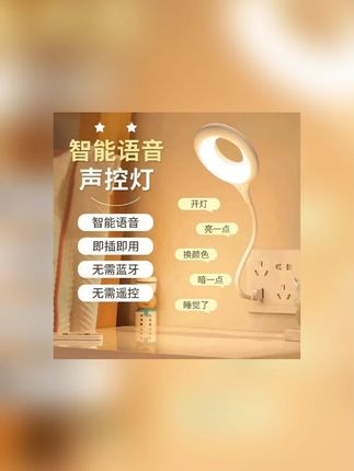 声控的家用智能语音控制卧室床头睡眠声控台灯床头灯高品质多功能#声控的家用智 #声控夜灯 #小夜灯 #声控台灯 #声控台灯