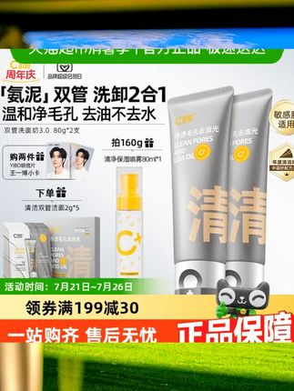 C咖氨基酸双管洗面奶控油男女清洁毛孔去角质卸妆二合一洁面乳 #平价彩妆 #美妆种草