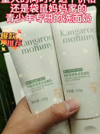 袋鼠妈妈青少年专研洗面奶,呵护你的肌肤,快来看看吧!#好物推荐分享 #洗面奶 #好东西一起分享 #护肤品 #好产品分享 @DOU+小助手 @DOU+好生意