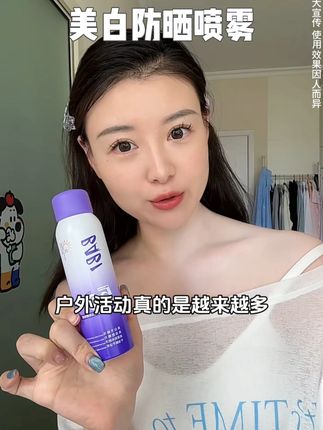 黄黑皮姐妹别划走!这个夏日宝藏#防晒 你一定要知道#babi美白防晒喷雾 #防晒喷雾 #夏日必备