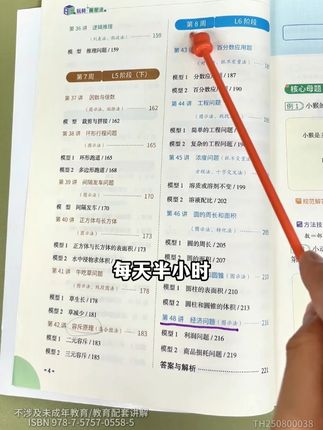 孩子觉得数学学习困难,赶紧试试这套书!画图解题!#小学数学 #数学思维 #学霸秘籍 #小蓝本