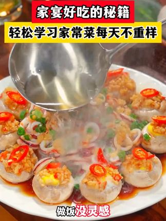 聚会家宴不用慌 3天学会9菜6汤,这本书教你简单易学#家常菜 #家宴 #美食
