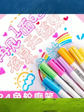 一笔画双线的彩色轮廓笔!写字画画都好看,孩子特别喜欢! #学习用品 #学习资料