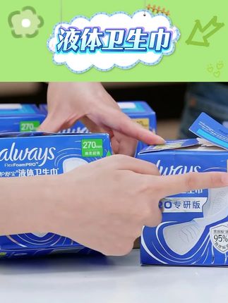 #液体卫生巾 #卫生巾推荐