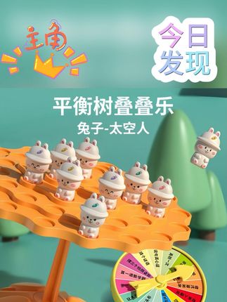儿童太空人平衡树叠叠乐桌游,益智互动超好玩! #平衡树叠叠乐 #叠叠乐游戏 #休闲娱乐 #儿童桌游 #儿童益智