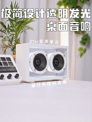 极简透明的高颜值发光音响 家里的任何角落都可以是它 音质也超好听 #极简风 #透明音响 #蓝牙音响 #桌搭