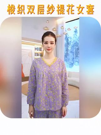 秋鹿【紫影繁花】梭织双层纱提花V领长袖长裤纯棉女套#睡衣家居服 #睡衣控 #在家也要美美哒 #舒适家居服 #睡衣