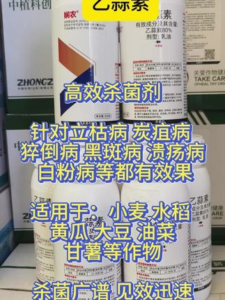 乙蒜素 #农业种植 #杀菌剂 #农耕