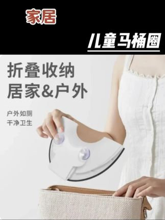 家里有娃的都去安排这个!好用!带宝宝出行真的解决大问题,不挑马桶,放上就能用,方便又卫生#马桶圈 #母婴好物 #坐便器 #超便宜超划算 #儿童马桶