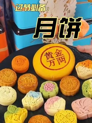 中秋月饼礼盒我就喜欢提前囤,这样才能花小钱办大事#中秋节 #月饼 #桃山皮 #奶黄流心月饼 #礼盒