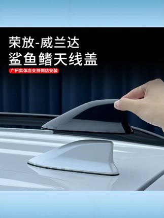 适用于 20-25 款荣放威兰达鲨鱼鳍天线盖装饰贴运动套装外饰专用 #20 25 荣放天线盖 #威兰达鲨鱼鳍贴 #运动套装外饰 #专用装饰贴 #丰田外饰件