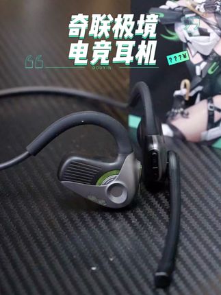 夏天的电竞耳机,就得是这种开放式的,久戴不闷汗。#电竞耳机 #游戏外设 #奇联耳机 #极境开放式电竞耳机