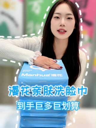 本来也不缺洗脸巾,可他这个价直接到手三大包,还是漫花国货大品牌,这谁能忍得了啊?#洗脸巾 #自用好物推荐 #生活必备