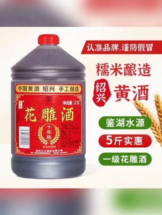 绍兴花雕酒15度正宗糯米酒5斤老黄酒半干型去腥解腻增香厨用料酒#绍兴花雕酒 #糯米酒 #厨用料酒 #美食调味 #烹饪好物