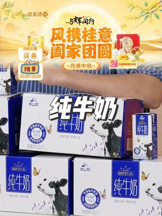 精养  纯牛奶 #纯牛奶 #早餐奶 #高钙