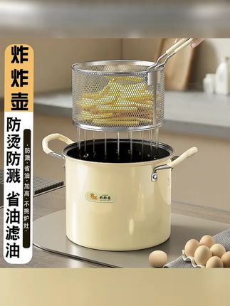 超大容量升级款奶呼呼多功能炸炸壶省油防溅防烫油炸锅带滤网 #油炸壶带滤油网 #方便实用 #好物推荐  #好东西一起分享 #方便又实用
