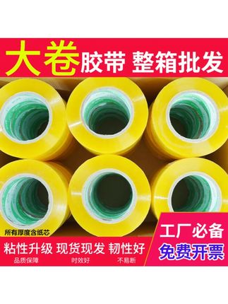 #胶带 #胶布 #打包胶带 #透明胶带 #胶带推荐 湘帆诚透明胶带胶布大卷胶布打包胶带米黄白色胶带打包专用