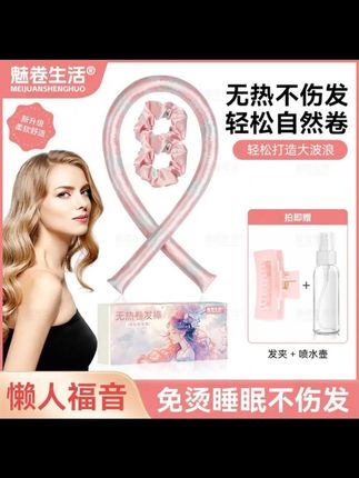 【魅卷生活】升级版定型蓬松美发工具懒人卷发神器不伤发睡眠卷发棒 #定型卷发神器 #懒人卷发棒 #睡眠卷发棒 #不伤发卷发器 #蓬松美发工具