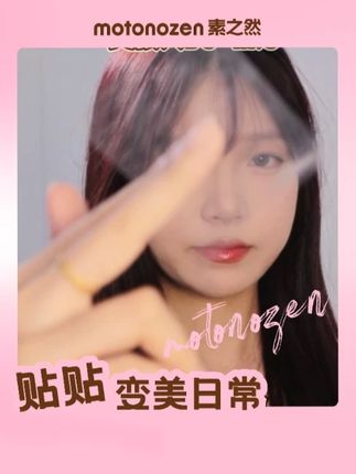 这么好用的双眼皮贴,你还不来试试 #双眼皮贴#素之然#素之然雷达双眼皮贴#好物分享#新手化妆教程