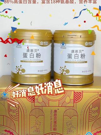 康恩贝金罐蛋白粉,终于等到它来大活动了,不管是咱们自己喝呀还是给家人喝,都可以放心选择它!#康恩贝蛋白粉 #蛋白粉 #康恩贝 #口感非常好