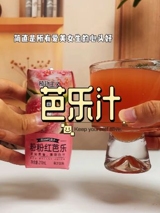 太好喝了,芭乐果香夹杂着白桃清香,酸甜清爽超好喝#仙女都在喝什么么 #果汁汁 #芭乐乐 #好喝不贵贵 #夏日饮品品