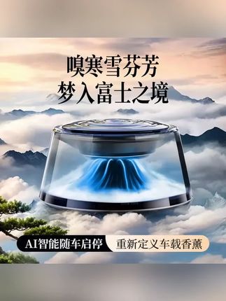 每一次呼吸 就是一次重塑感官的观景体验,越来越享受夜晚开车时,它给我带来的视觉与嗅觉双重治愈#车载香薰 云雾景观香薰#男士神仙单品 无限回购的宝藏单品