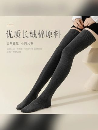 【大腿袜】加长到大腿根 女秋冬款长筒袜保暖过膝袜薄棉防滑高筒袜#女士长筒袜 #秋冬保暖 #大腿根长筒袜 #防滑长筒袜 #时尚长袜