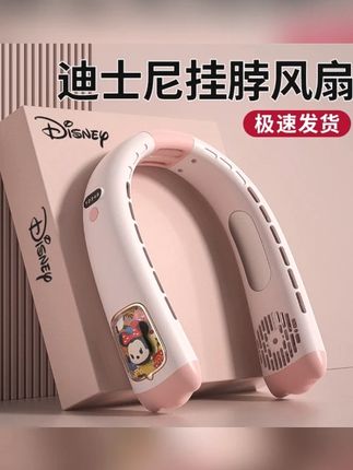 Disney/迪士尼挂脖懒人无叶风扇可爱卡通便携式usb充电款夏季神器#迪士尼风扇 #挂脖风扇 #无叶风扇 #夏季神器 #便携式风扇