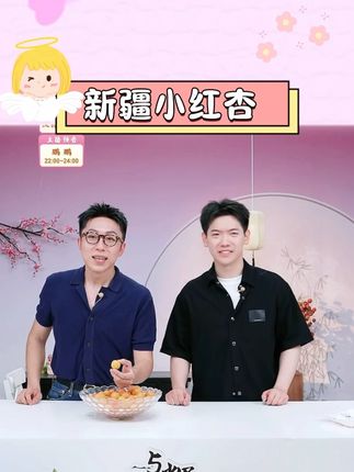 【新疆空运直发】正宗新疆四团小红杏纯甜无酸当季水果一杏两吃#水果 #小红杏 #新疆小红杏 #小红杏新疆 #杏 #当季水果