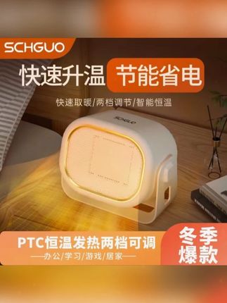 校果桌面暖风机速热取暖器办公室冬天神器 #暖风机 #暖风机推荐 #家用暖风机 #暖风机取暖 #居家必备