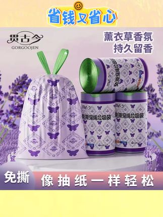 #薰衣草垃圾袋 #抽绳垃圾袋 #免撕垃圾袋 #家用垃圾袋 #加厚垃圾袋 贯古今薰衣草香氛-轻奢免撕家用穿绳抽绳垃圾袋垃圾袋手提加厚ML