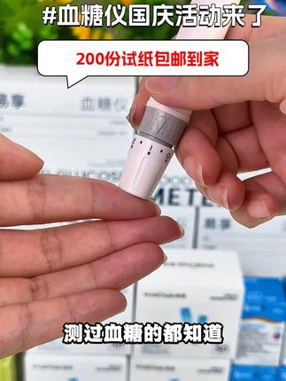 微策厂家来大活动了,新款血糖仪200条试纸套餐竟然才这个价 #测血糖 #高血糖 #血糖仪 #血糖试纸 #微策