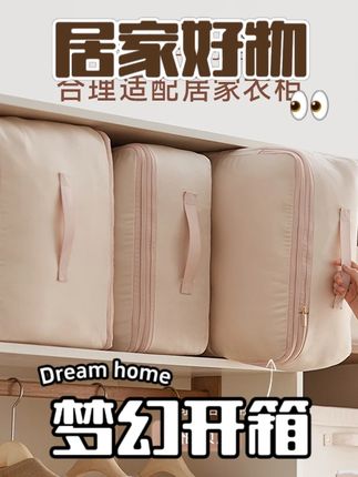被专用压缩袋,大容量超能装,轻松压缩节省空间。#超便宜超划算 #家纺床上用品 #收纳整理 #收纳箱 #购物分享