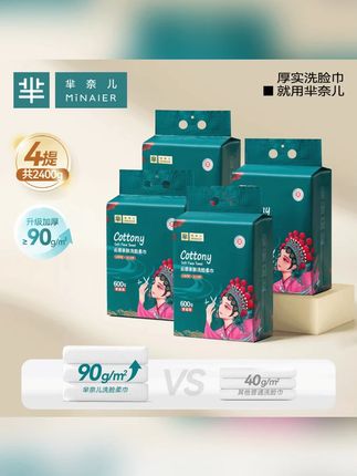 推荐 #擦脸巾 #洗脸巾 #洁面巾 #一次性洁面巾 #悬挂式洗脸巾 MINAIER/芈奈儿洗脸巾悬挂式婴儿云柔巾家庭装擦脸巾【组合囤货装】